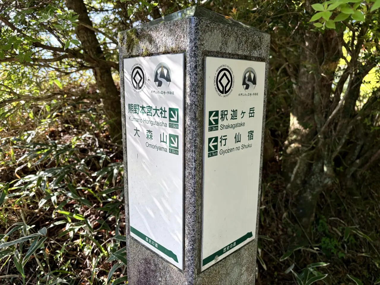 玉置山山頂付近の世界遺産案内柱