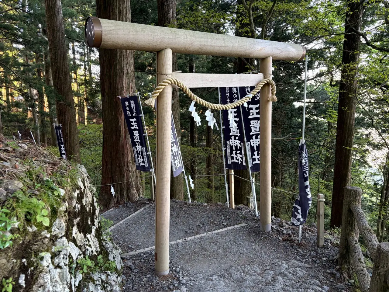 玉置神社の玉石社方面へ向かう鳥居