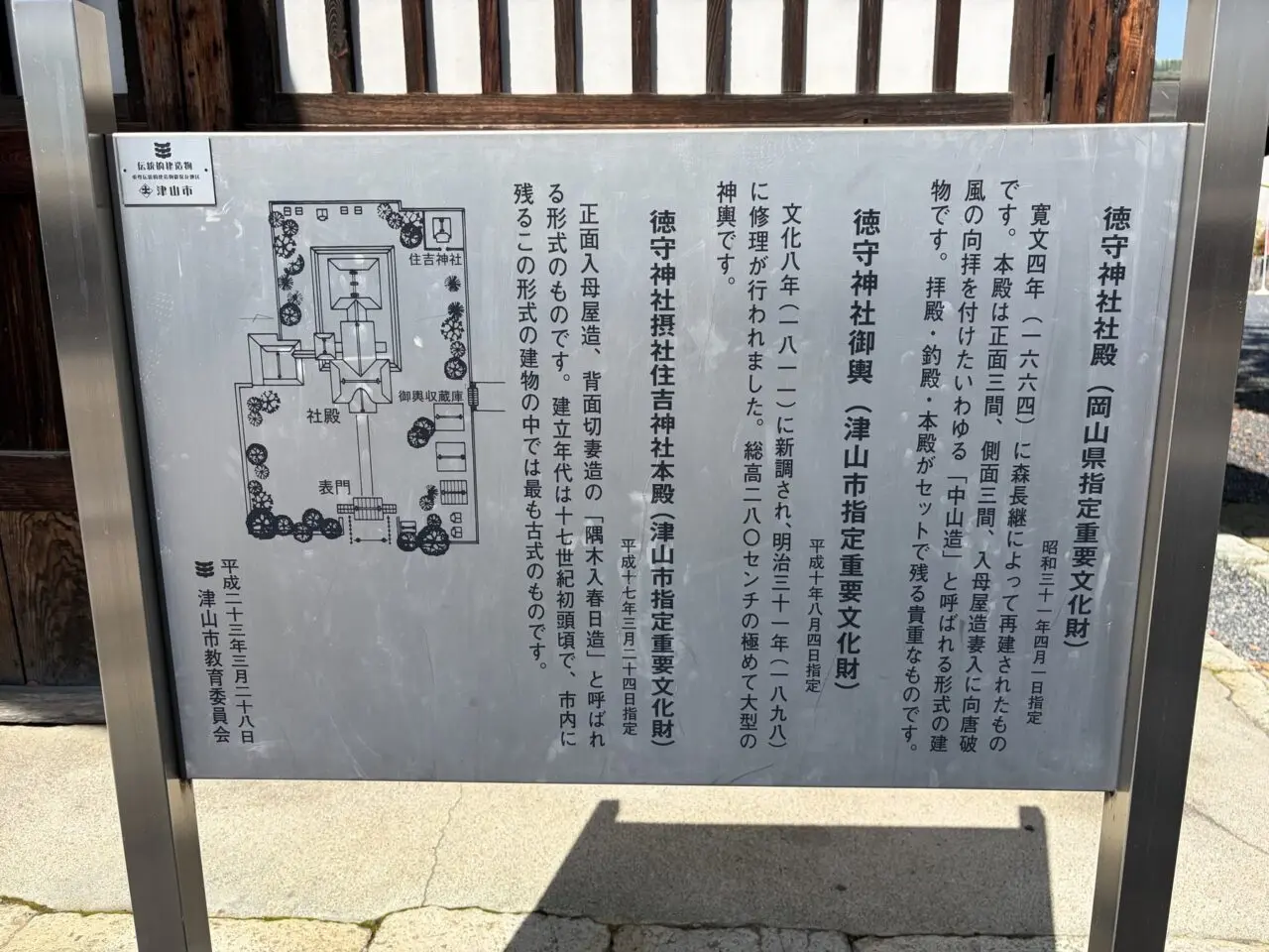 徳守神社の境内案内図