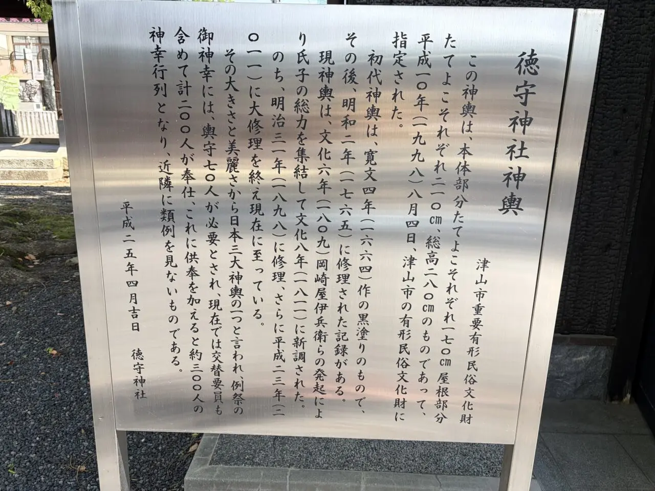 徳守神社御本殿の説明板