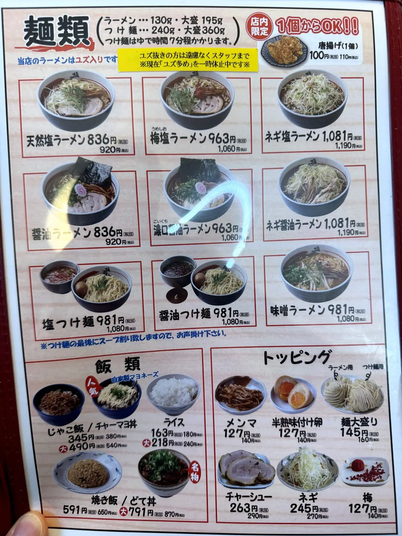津山 塩元帥の訪問時店内メニュー掲示