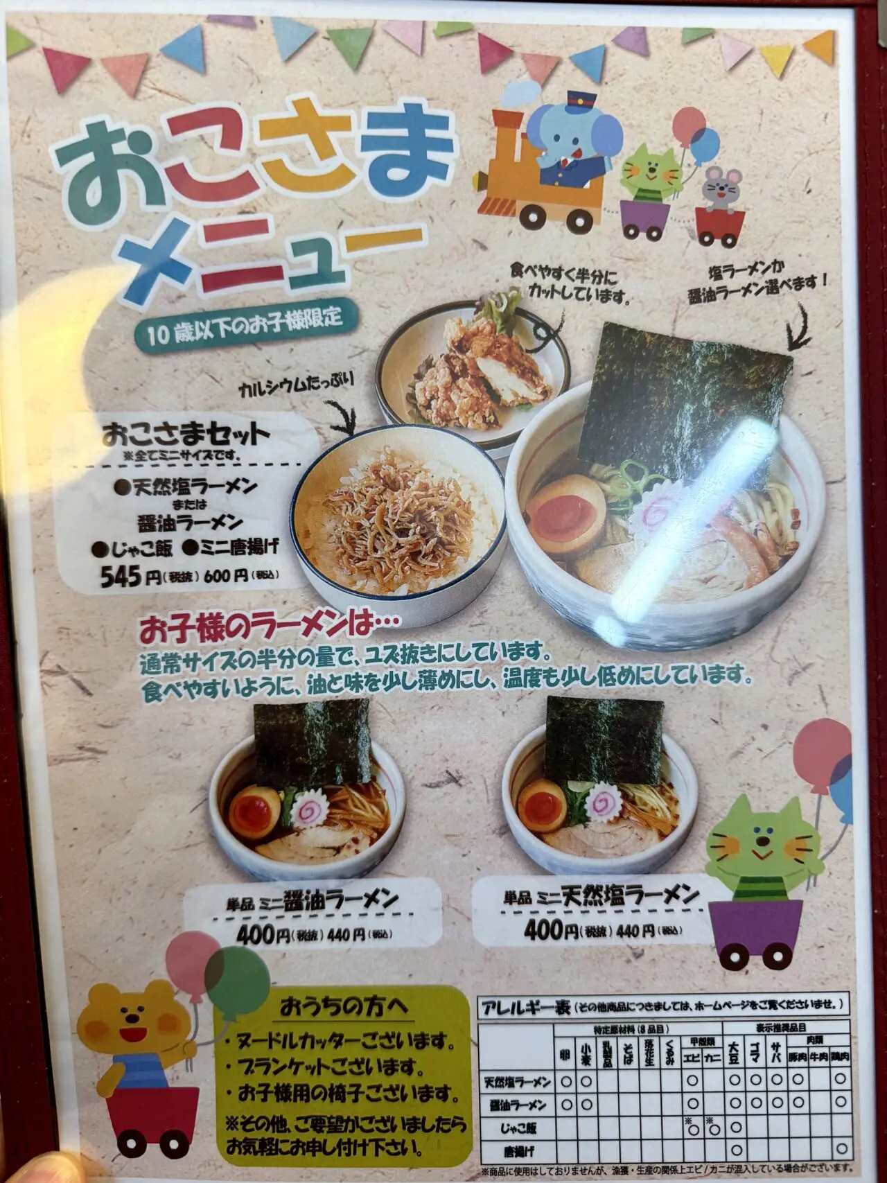 津山 塩元帥の子ども向けメニューと設備案内