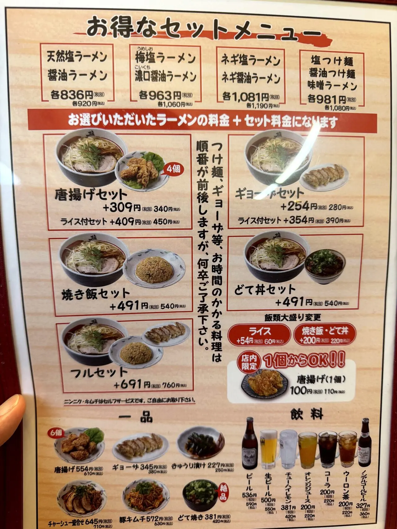 津山 塩元帥の訪問時セットメニュー掲示
