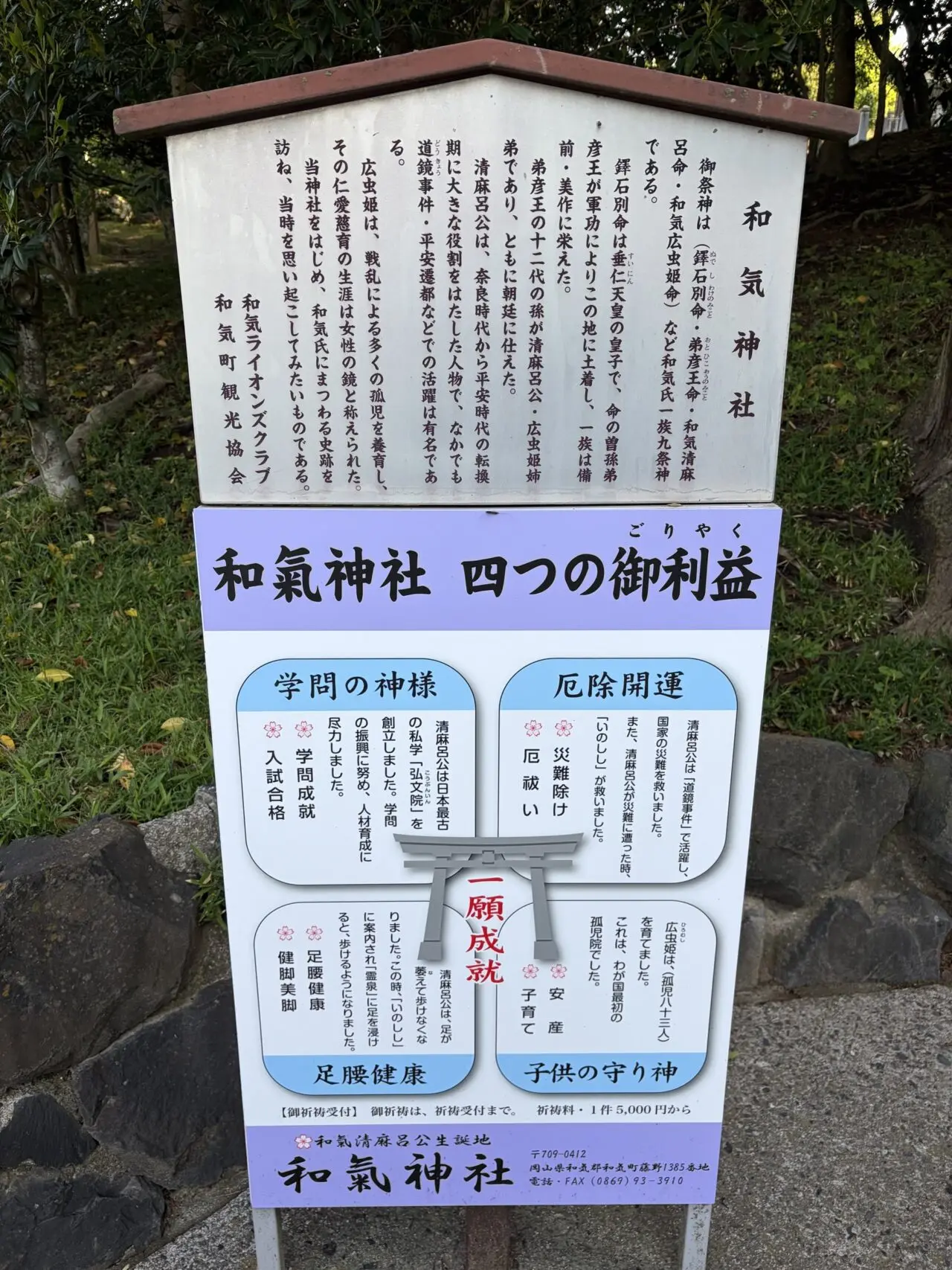 和気神社の四つの御利益案内