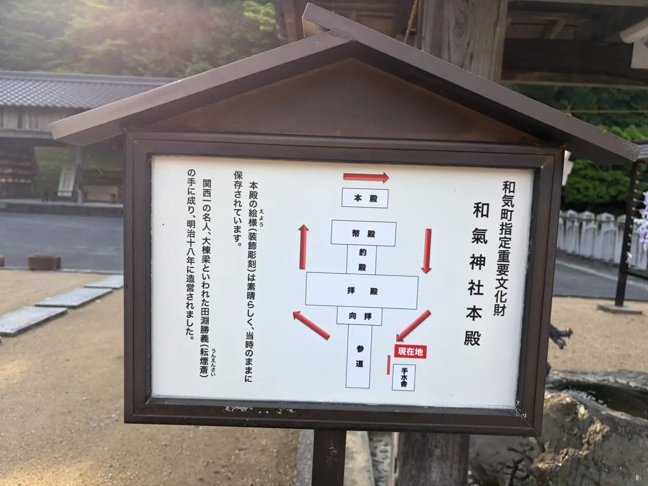 和気神社本殿への案内図