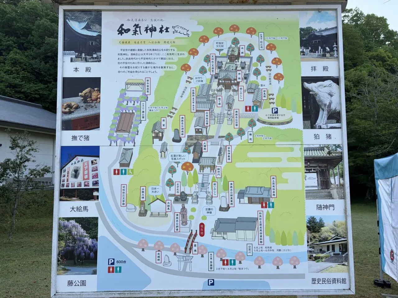 和気神社の境内案内図