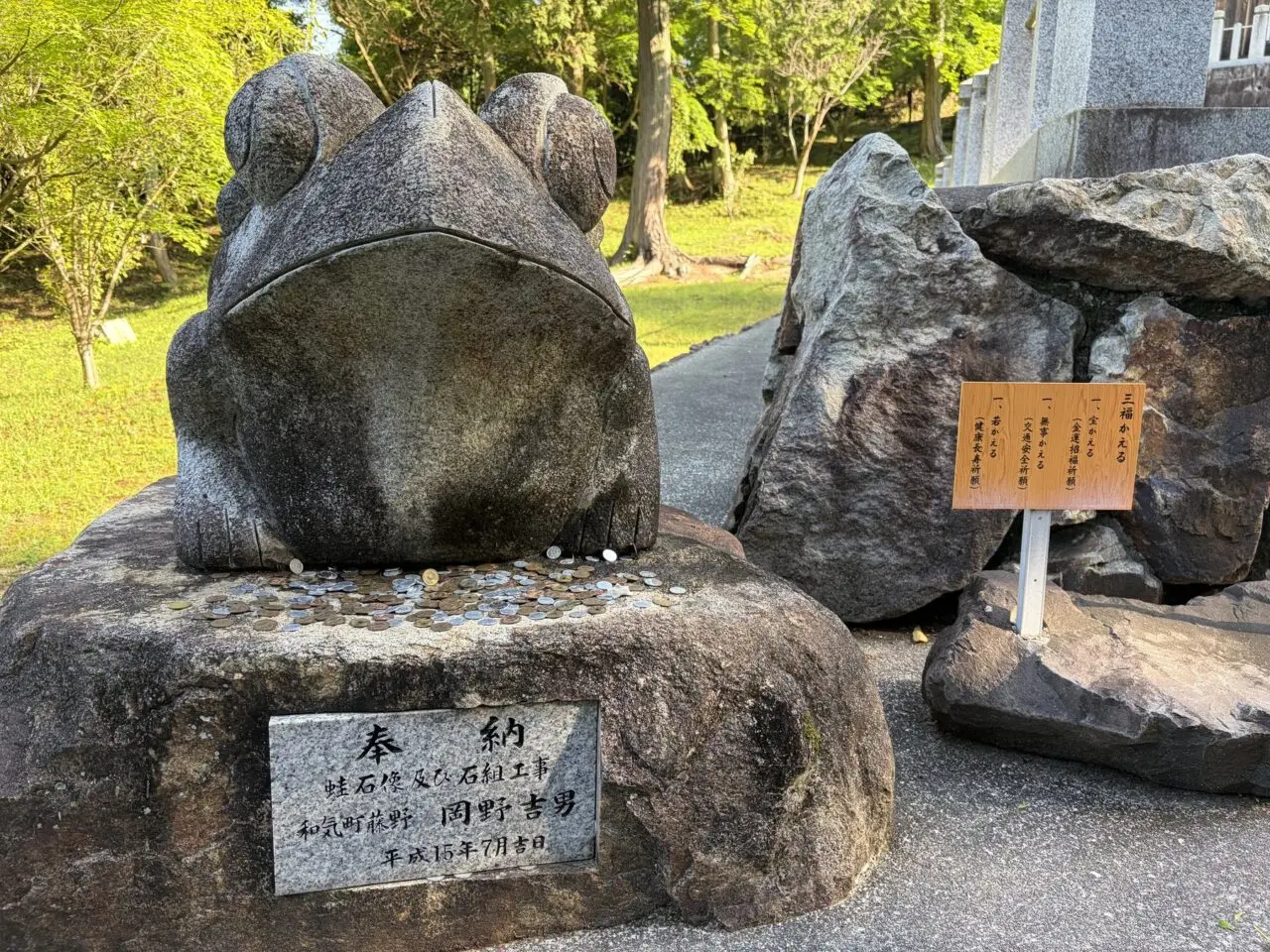 和気神社境内の三福かえる
