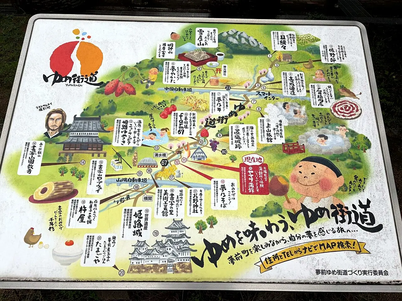 夢前ゆめ街道の周辺案内図
