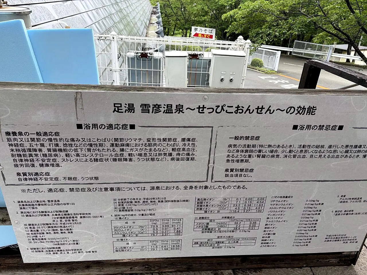 足湯 雪彦温泉の掲示板