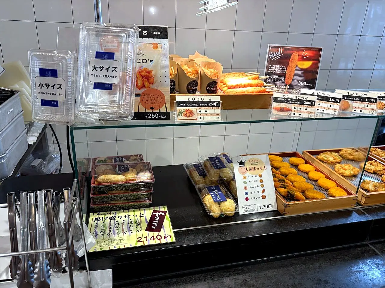 夢鮮館のBOCOsと揚げかまぼこ売場