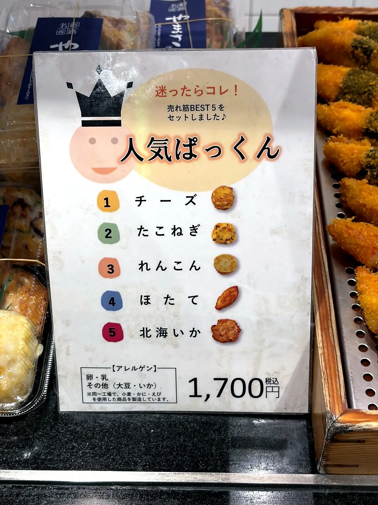 夢鮮館の人気ぱっくんセット札