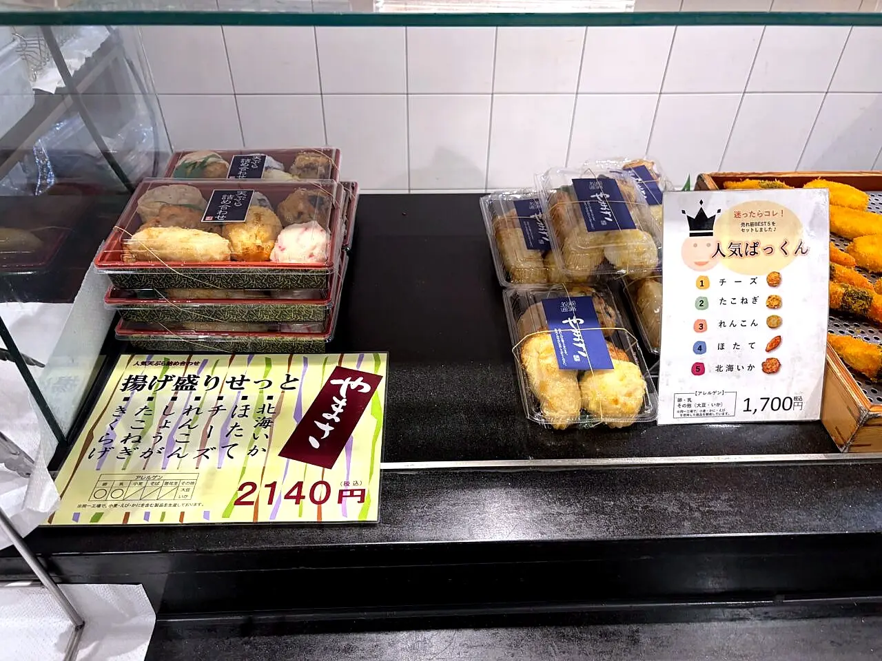 夢鮮館の揚げ盛りセット商品札