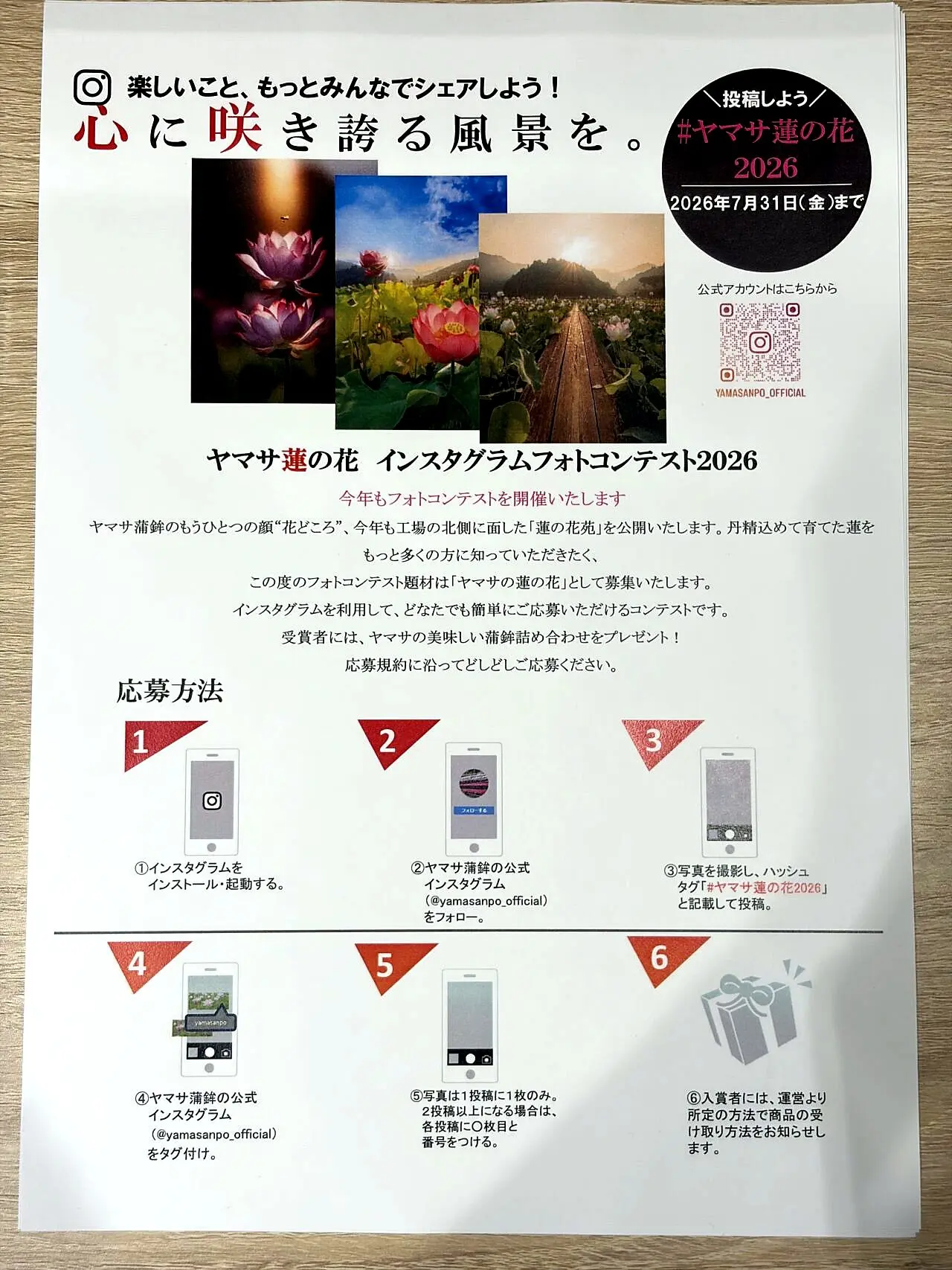 ヤマサ蓮の花フォトコンテスト2026の案内