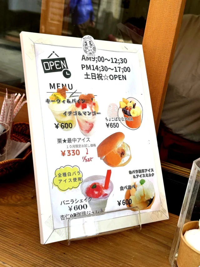 アイスノオミセai,sの訪問時店頭メニュー