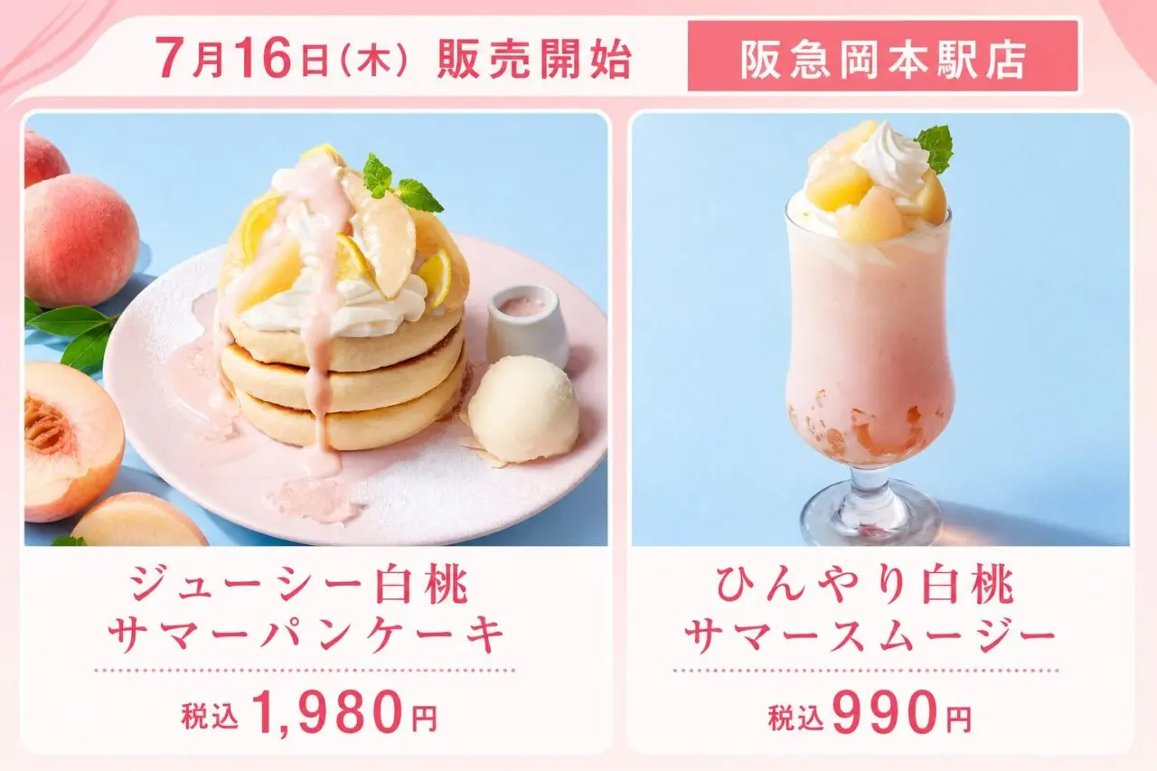 belle-ville阪急岡本駅店の白桃パンケーキと白桃スムージーの価格