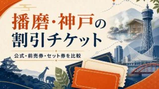 ticket アイキャッチ画像