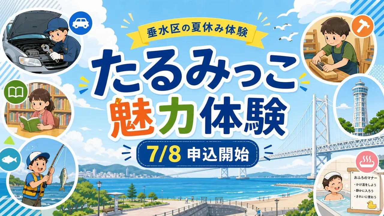 tarumikko-miryoku-taiken-program-20260708 アイキャッチ画像
