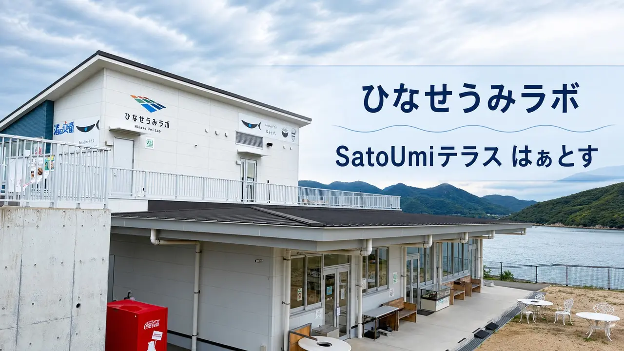 hinase-umi-lab-satoumi-terrace-haatos アイキャッチ画像