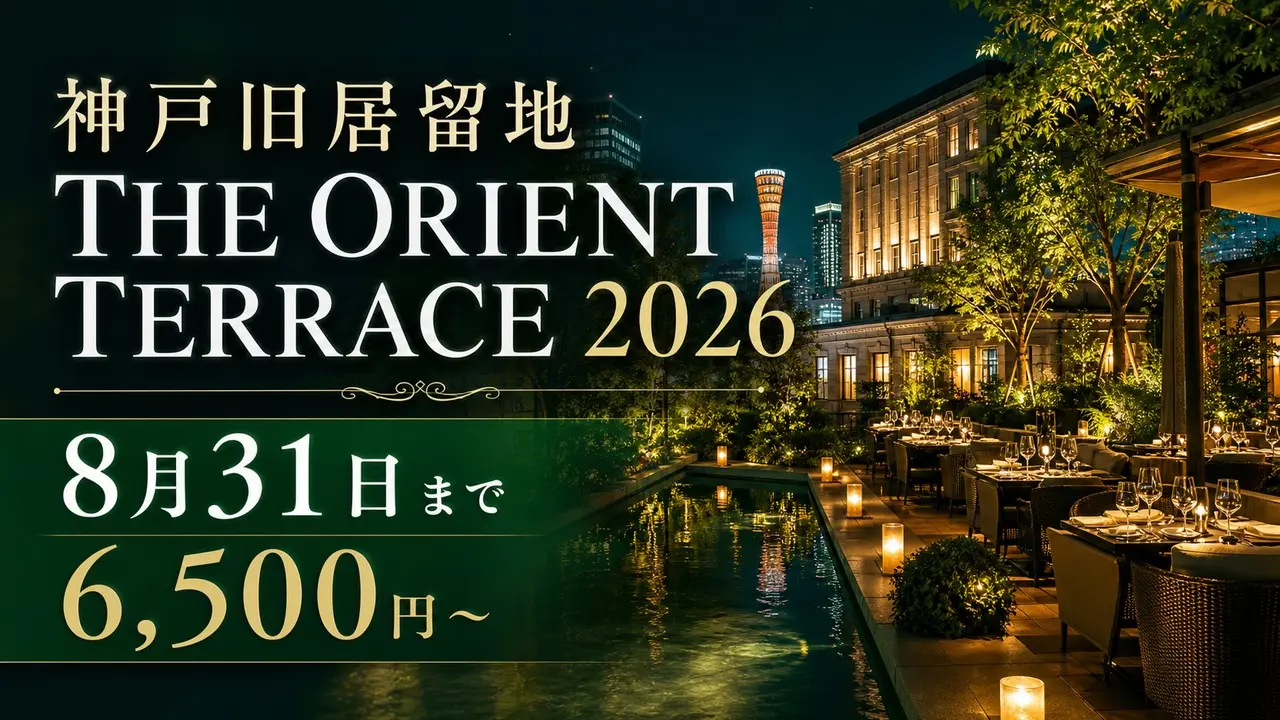 the-orient-terrace-2026-kobe アイキャッチ画像