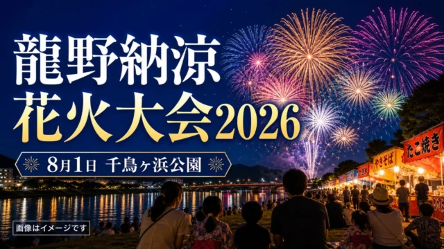 tatsuno-noryo-hanabi-2026 アイキャッチ画像