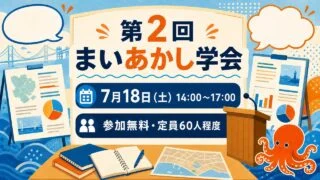 myakashi-gakkai-2-2026 アイキャッチ画像