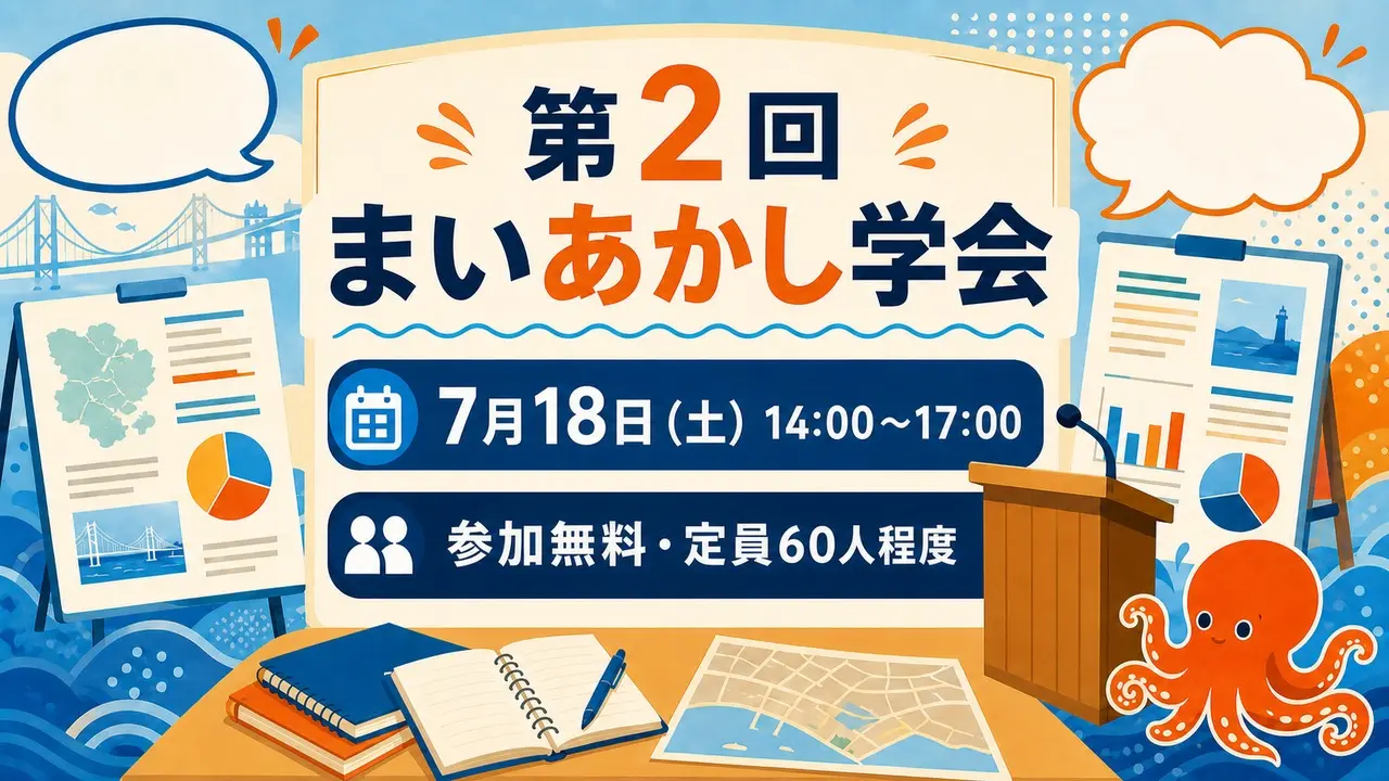 myakashi-gakkai-2-2026 アイキャッチ画像