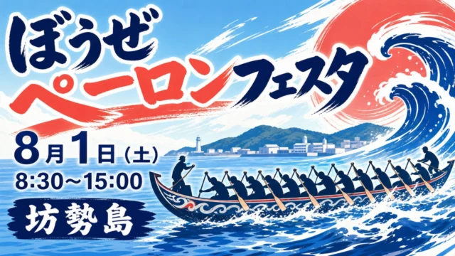 boze-peron-festival-2026 アイキャッチ画像