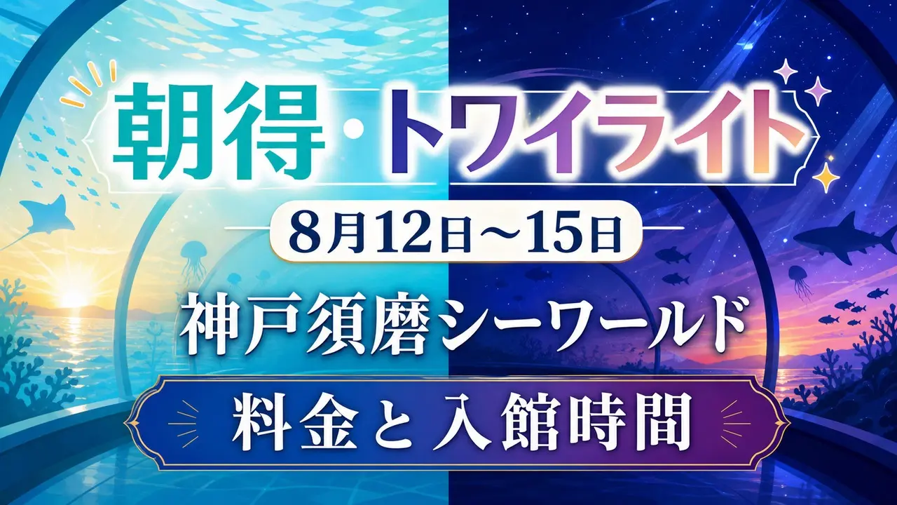 kobe-suma-obon-tickets-2026 アイキャッチ画像