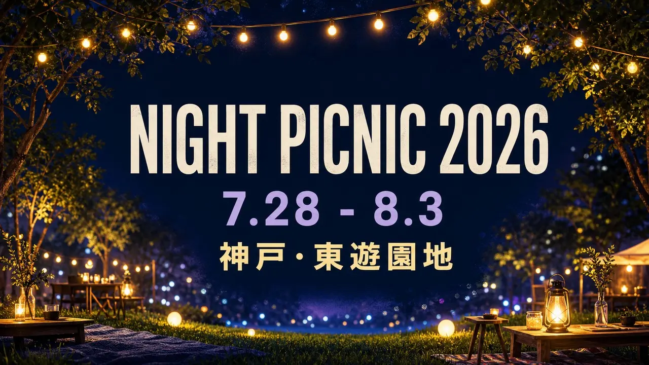 night-picnic-kobe-2026-summer アイキャッチ画像