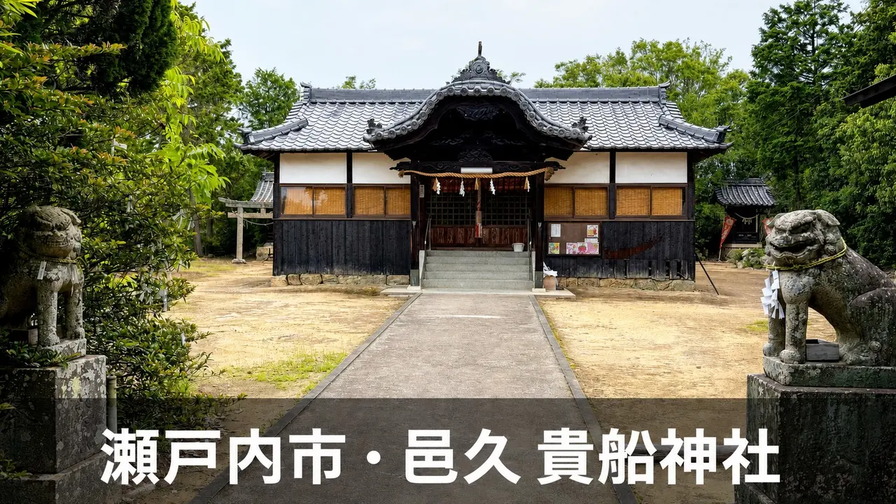 setouchi-kibune-jinja-oku-guide アイキャッチ画像