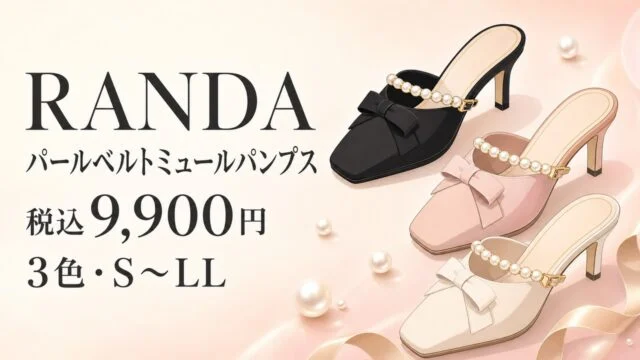 randa-pearl-belt-mule-pumps-dd38051 アイキャッチ画像