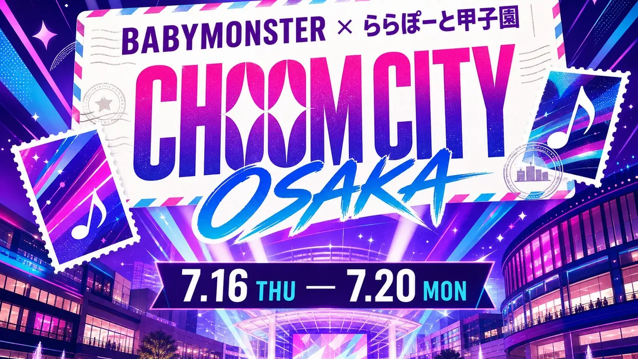 babymonster-choom-city-koshien-20260716 アイキャッチ画像