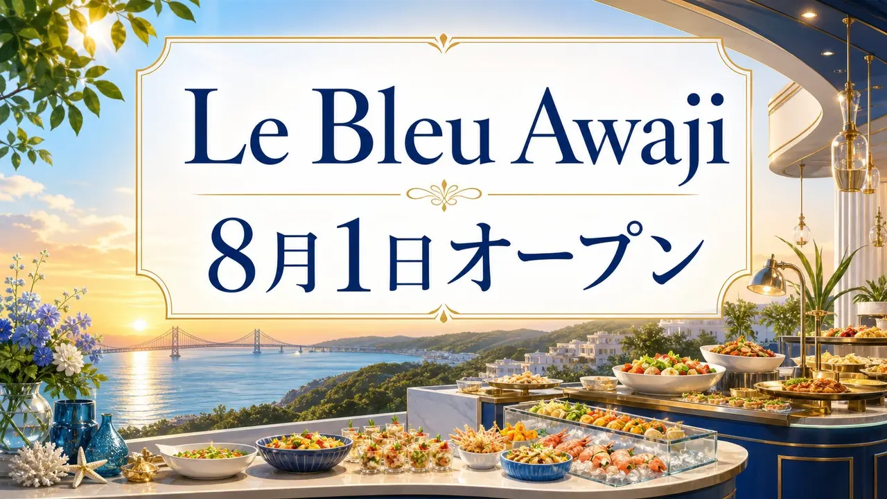 le-bleu-awaji-open-2026 アイキャッチ画像
