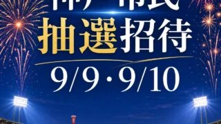 orix-kobe-citizen-invitation-202609 アイキャッチ画像