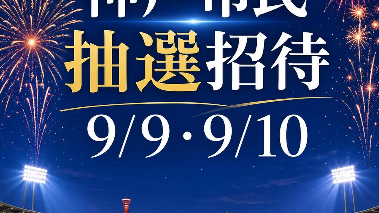 orix-kobe-citizen-invitation-202609 アイキャッチ画像