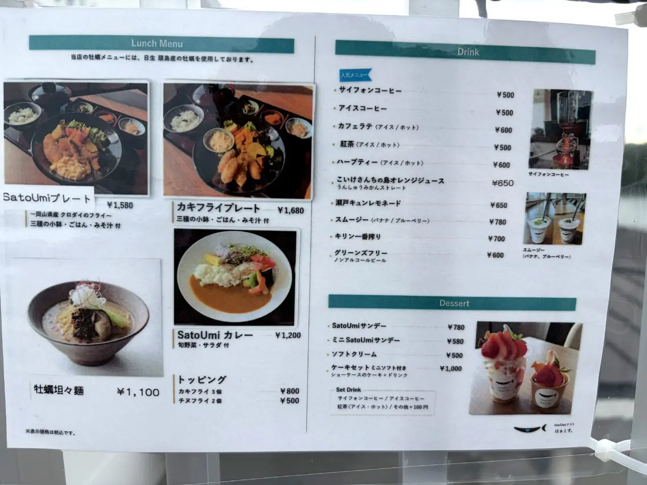 SatoUmiテラス はぁとす。の訪問時メニュー表