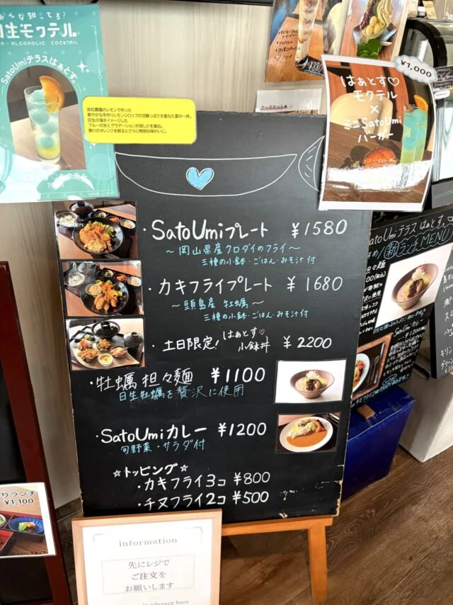 SatoUmiテラス はぁとす。の黒板メニュー