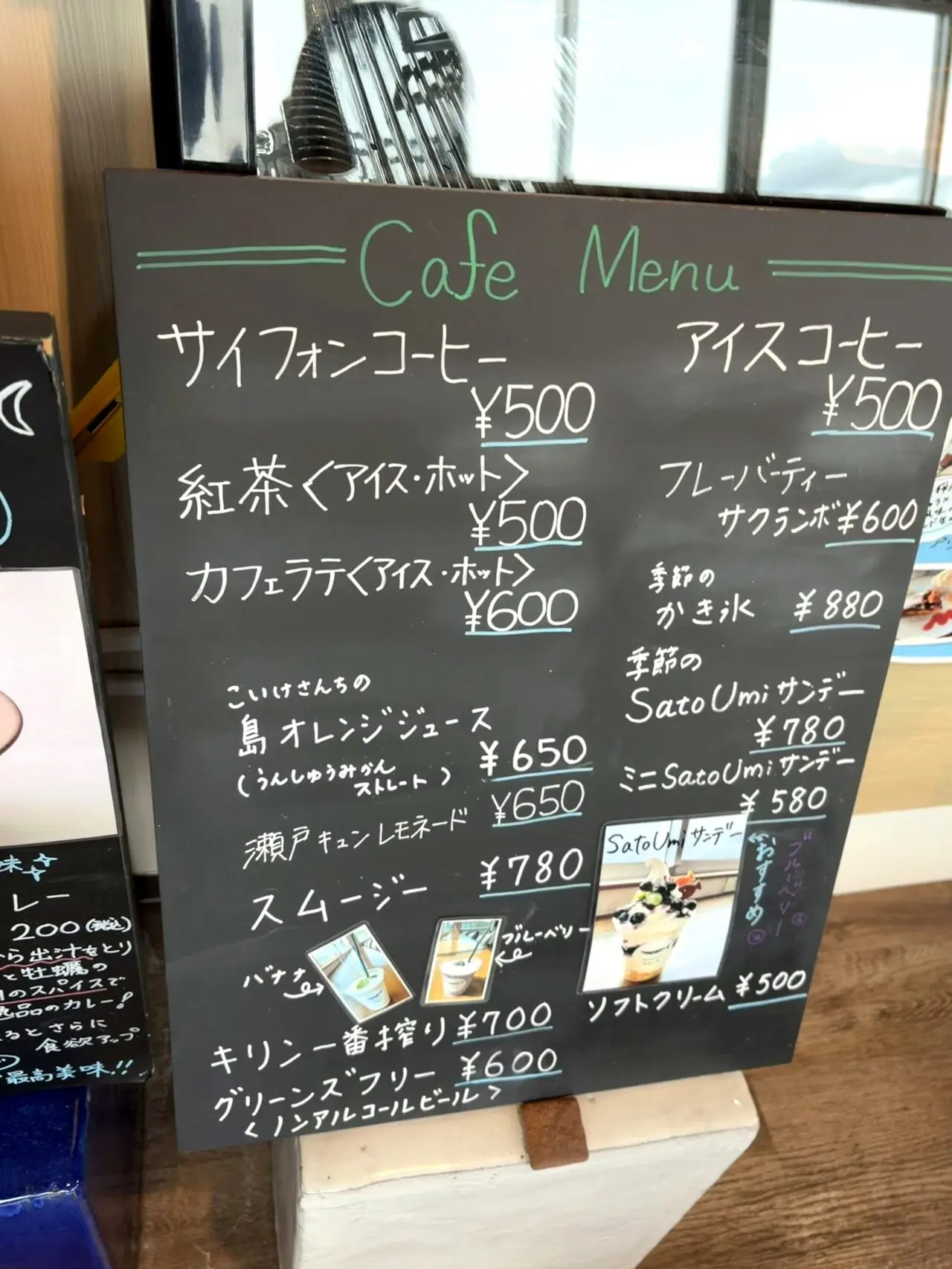 SatoUmiテラス はぁとす。のカフェメニュー黒板