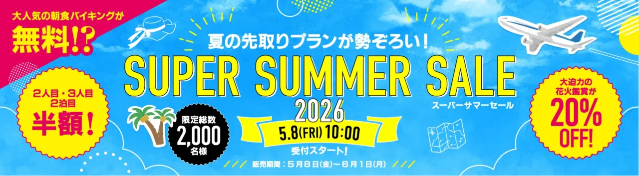 ホテルプラザ神戸スーパーサマーセール2026の公式メイン画像。