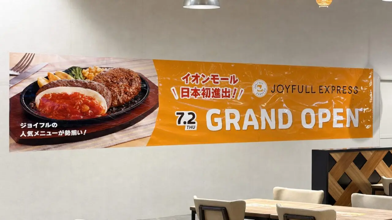 イオンモール神戸南のJOYFULL EXPRESS 7月2日開店告知