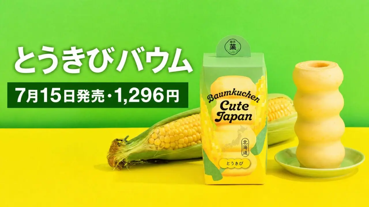 ユーハイムのとうきびバウムとパッケージ、7月15日発売・税込1,296円