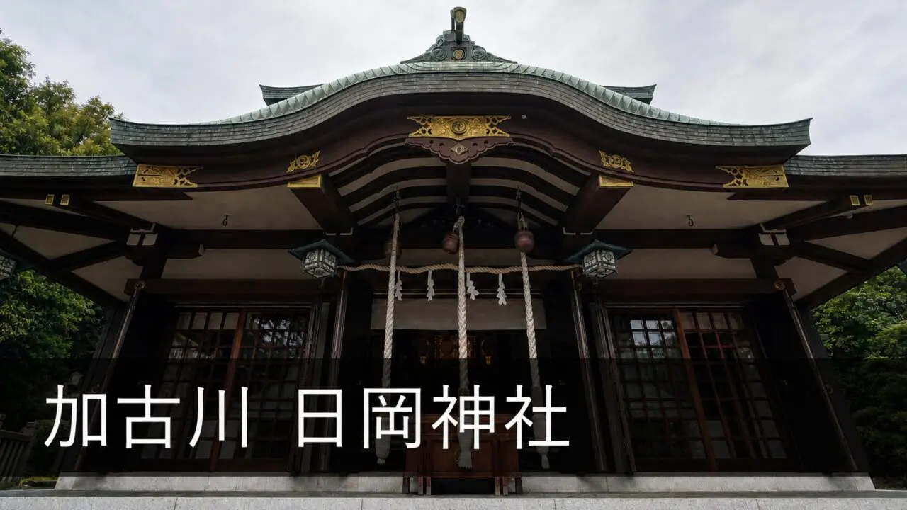 加古川の日岡神社｜安産祈願の受付・アクセス・駐車場と境内社
