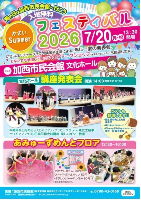かさいSummerフェスティバル2026の公式掲載画像。