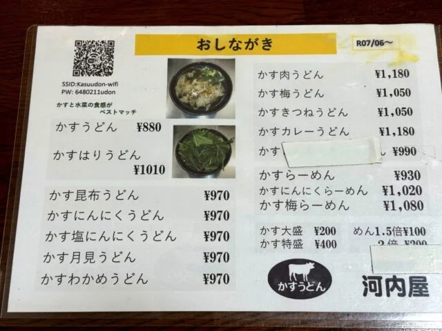 うどんの河内屋 高野山店の訪問時おしながき