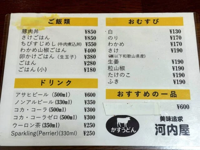 うどんの河内屋 高野山店のご飯類とおむすびの訪問時メニュー