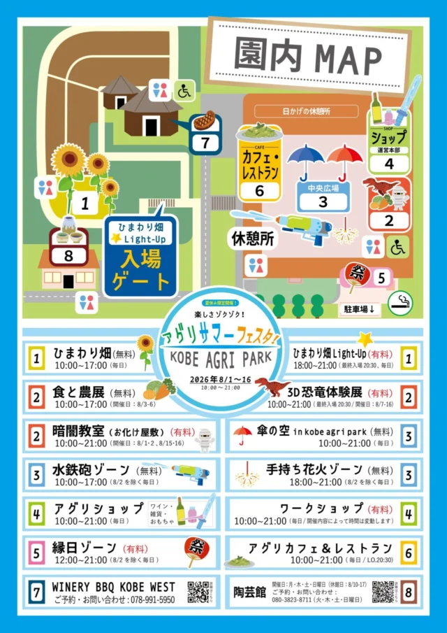 こうべアグリパーク アグリサマーフェスタ2026の公式園内MAP。企画別の日時、無料・有料区分、会場番号を示す画像。