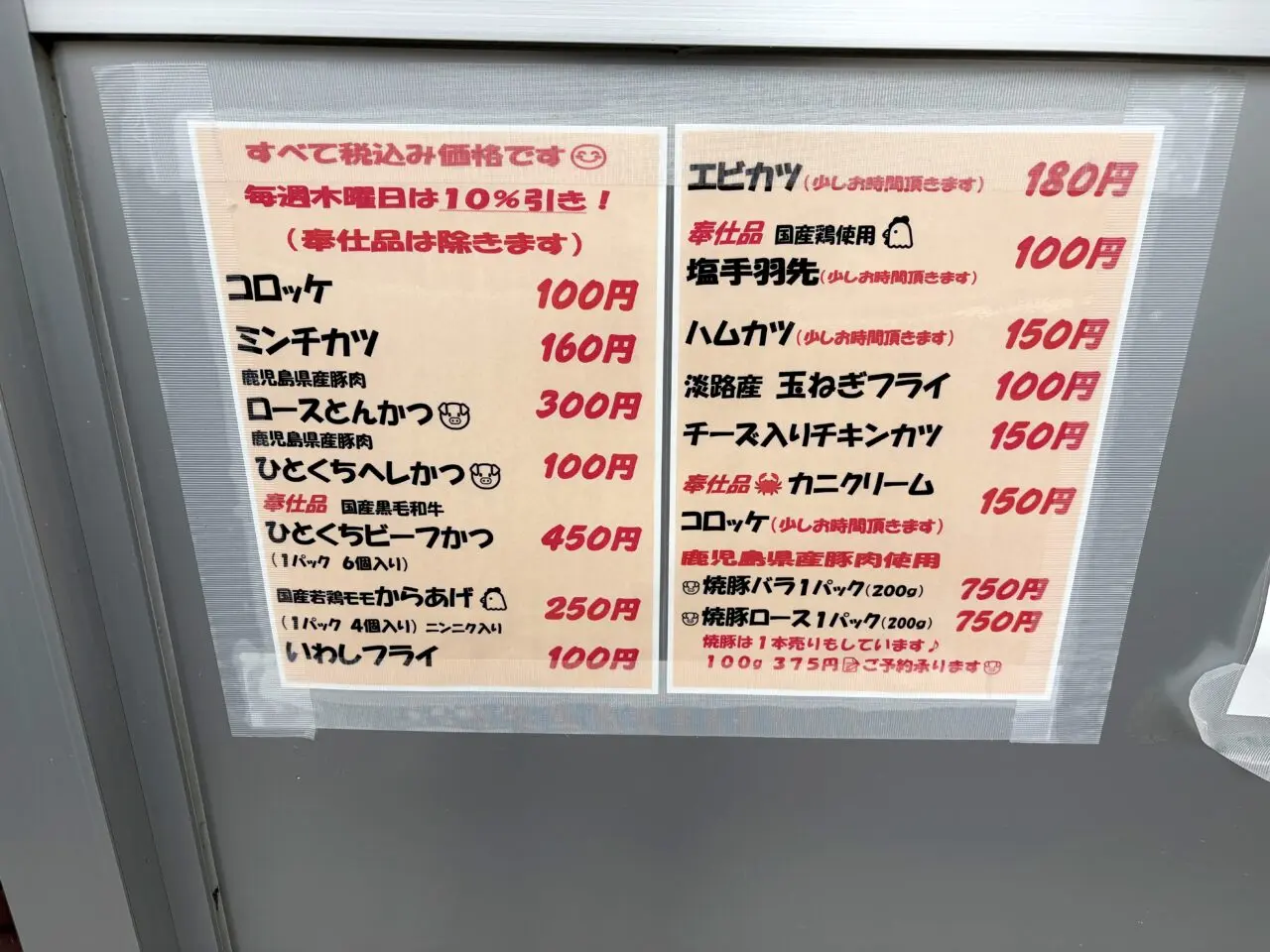 ながたやの税込価格表