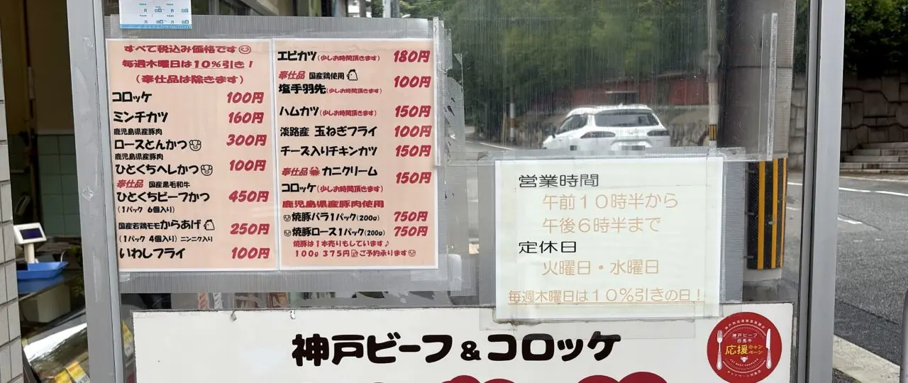 ながたや店頭の営業時間とメニュー案内