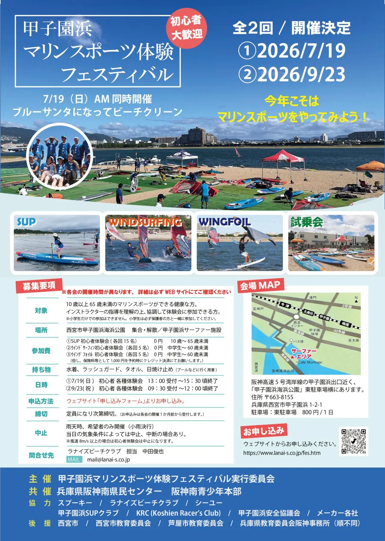 甲子園浜マリンスポーツ体験フェス2026の公式チラシ画像。