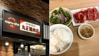 イオンモール神戸南 本格焼肉 丸正精肉店